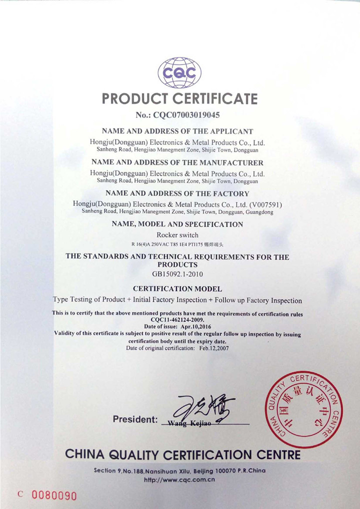 船型开关R系列CQC证书