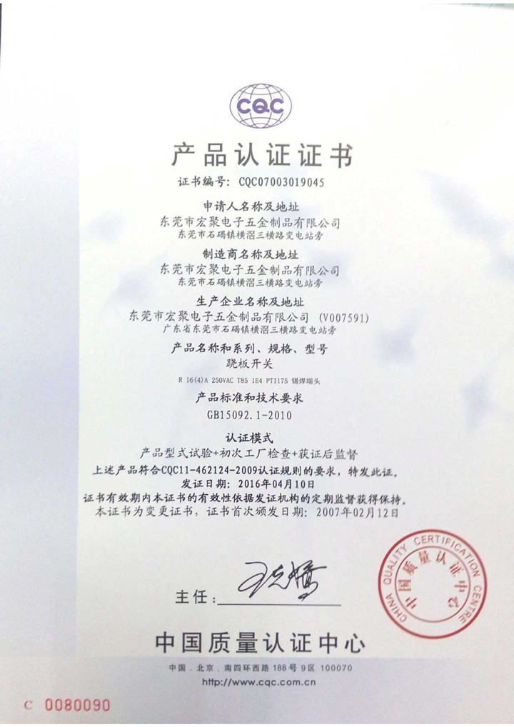 船型开关R系列CQC证书