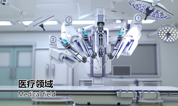 医疗领域